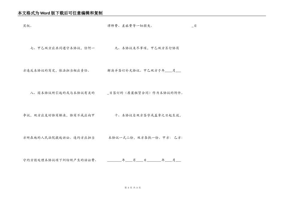 关于公寓房屋租赁合同样式_第3页