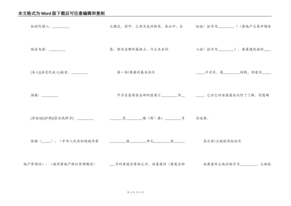 贵州省存量房买卖合同样书_第2页