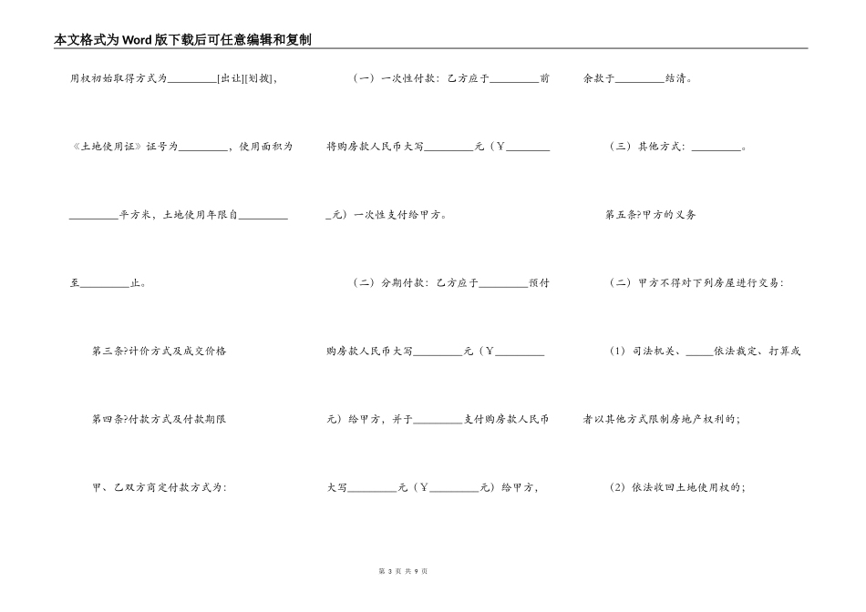 贵州省存量房买卖合同样书_第3页