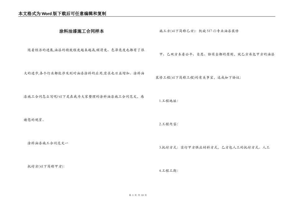 涂料油漆施工合同样本_第1页