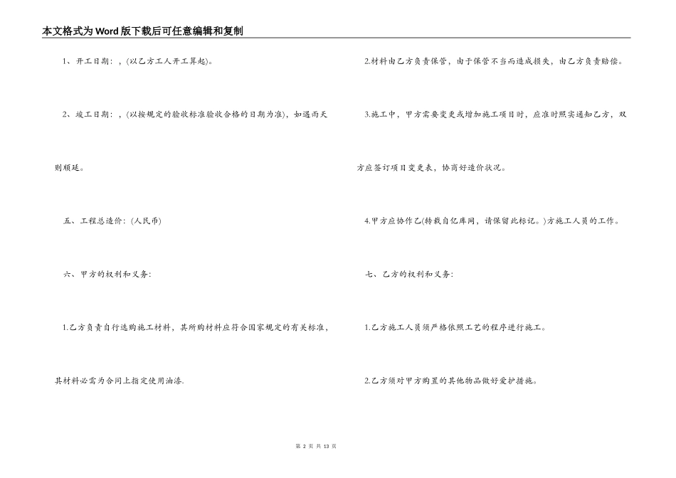 涂料油漆施工合同样本_第2页