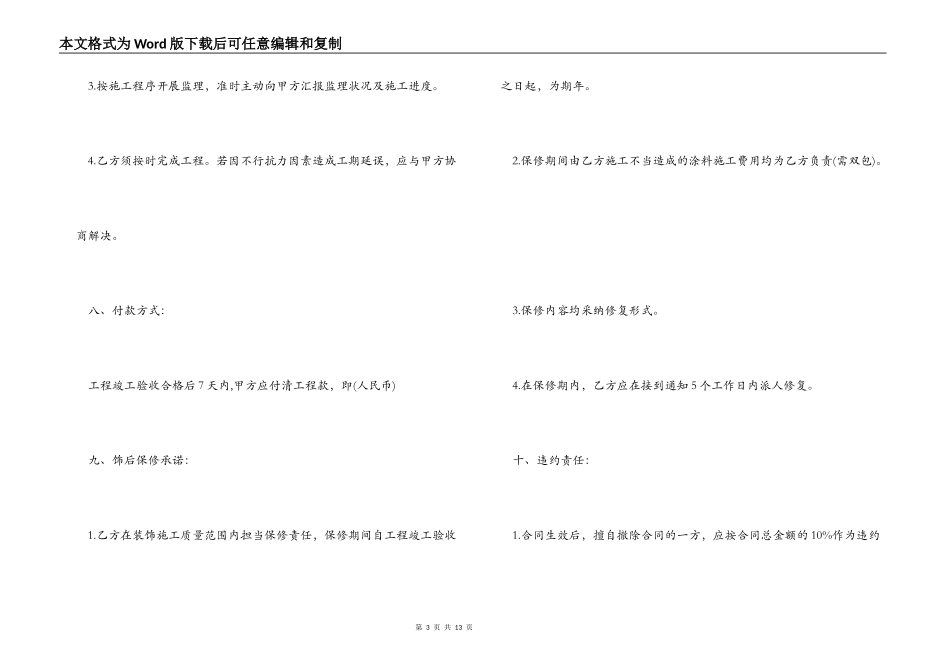 涂料油漆施工合同样本_第3页