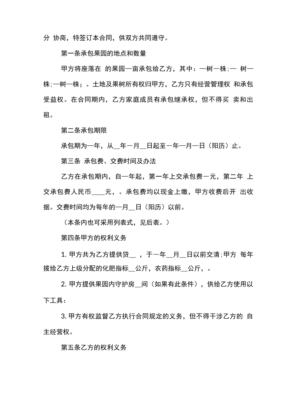 果树承包管理合同_第3页