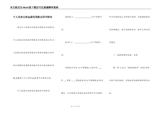 个人住房公积金委托贷款合同书样本