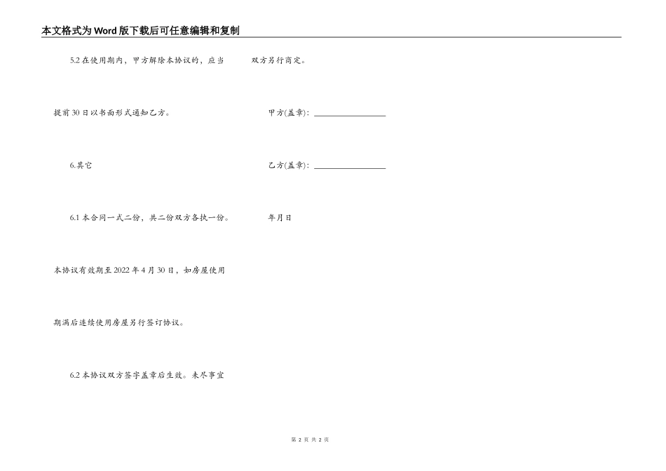 公司无偿房屋租赁合同_第2页
