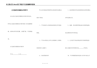 正式版民间借款合同样书