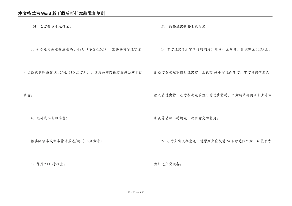 仓库租用合同_第2页