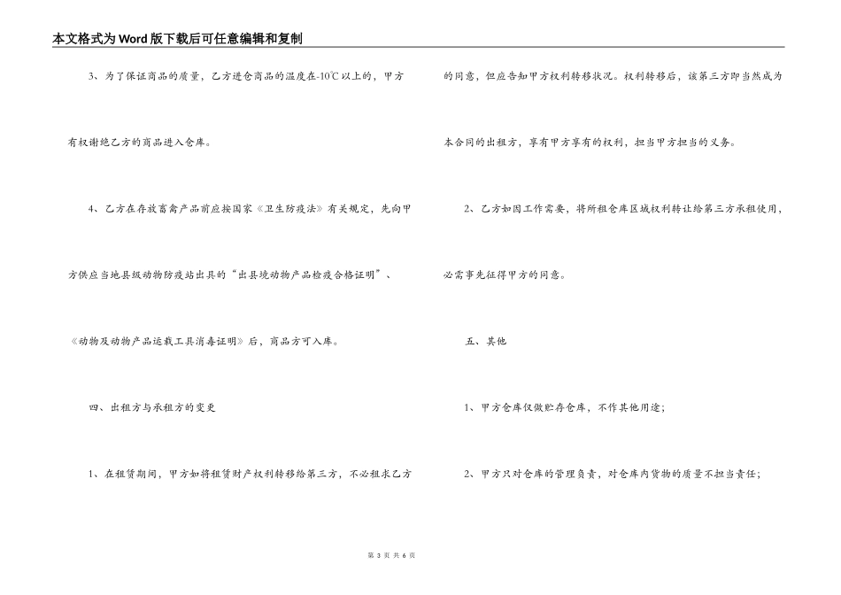 仓库租用合同_第3页