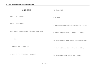 仓库租用合同