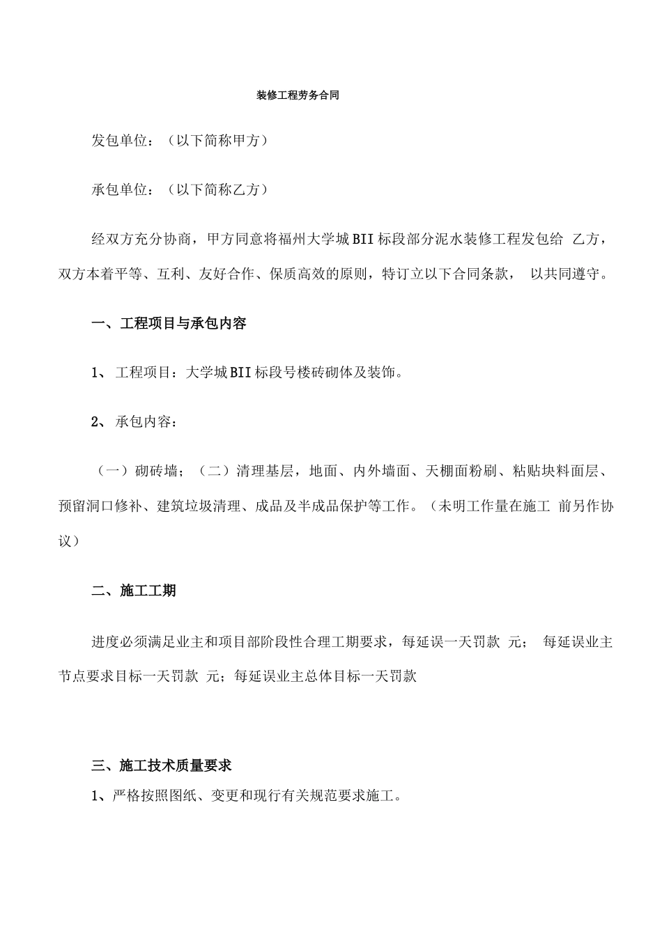 装修工程劳务合同_第1页