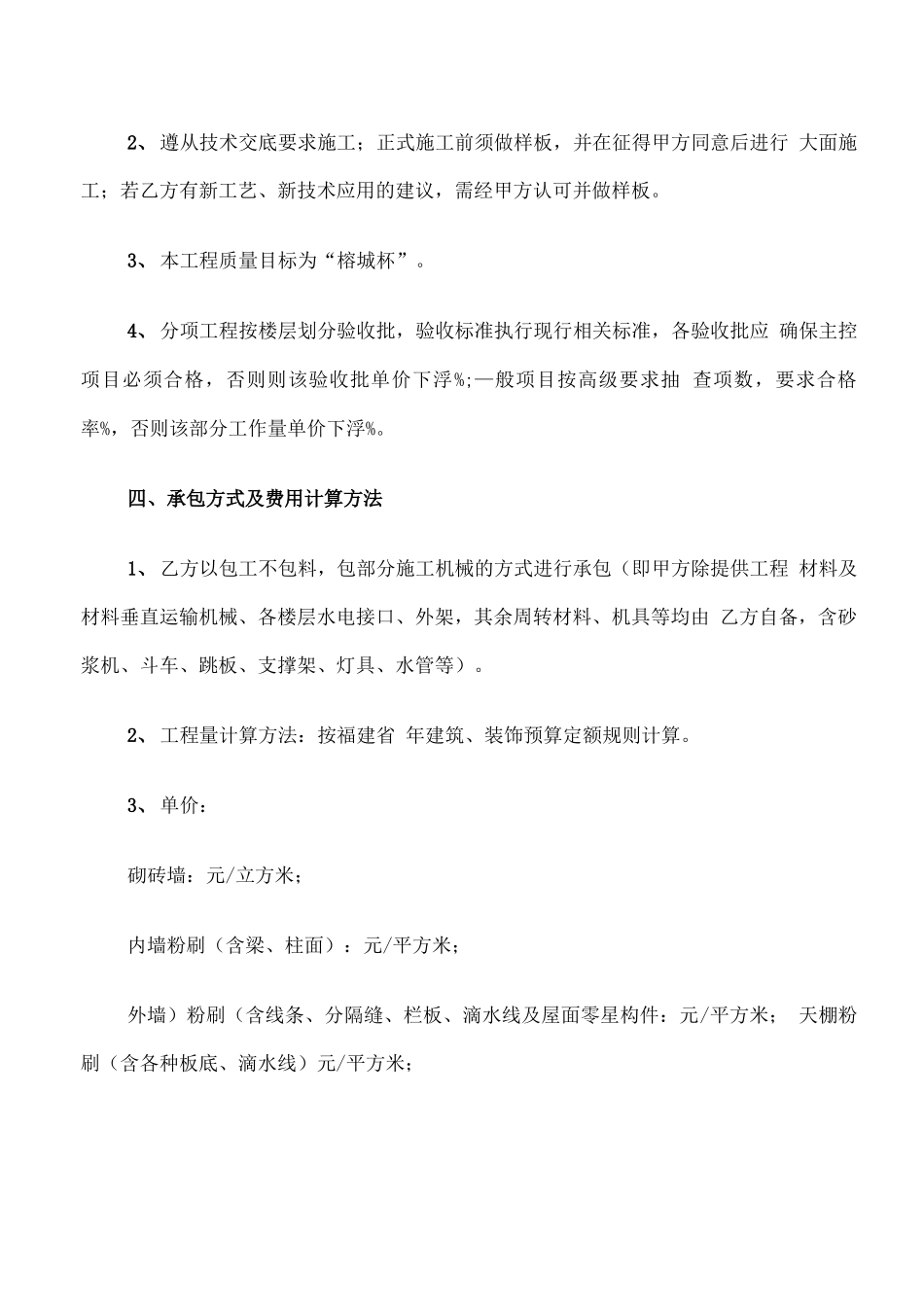 装修工程劳务合同_第2页