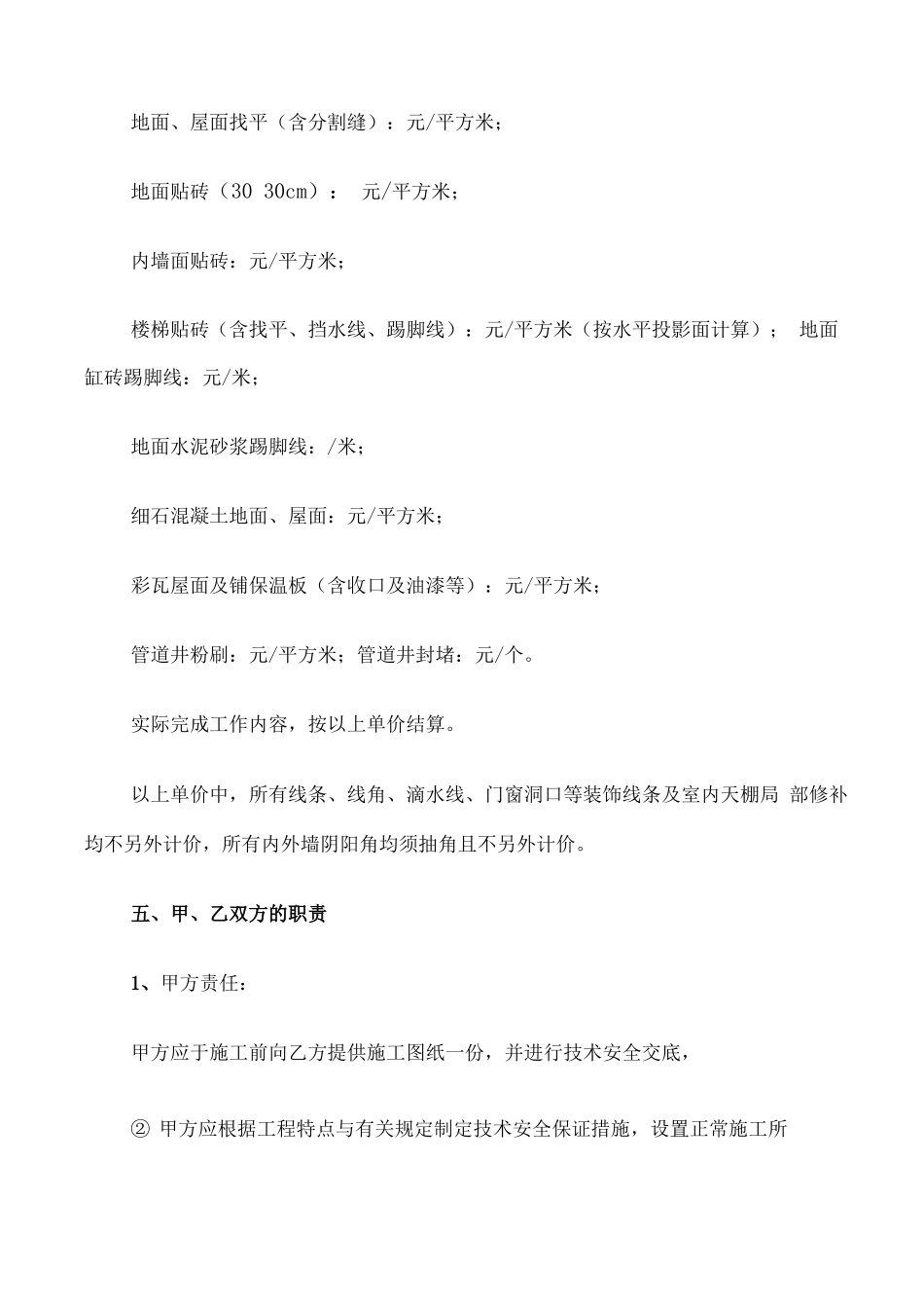装修工程劳务合同_第3页