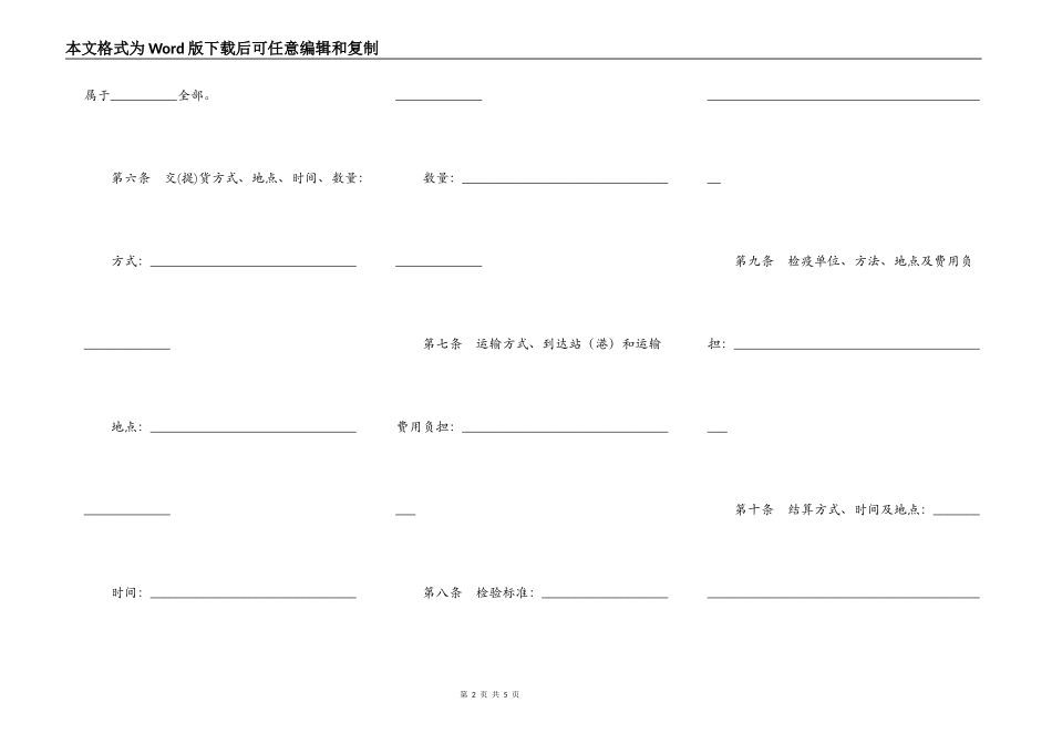水果买卖合同（三）_第2页