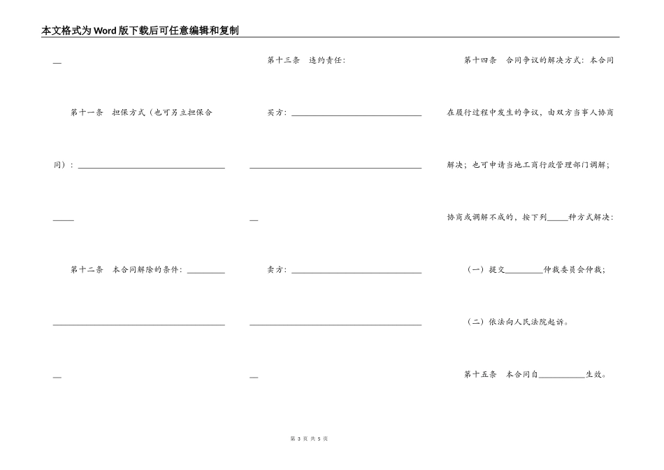水果买卖合同（三）_第3页