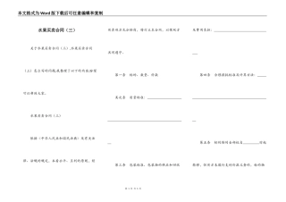水果买卖合同（三）