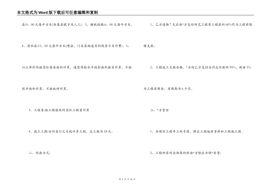 房屋装修承揽合同模板 装饰装修合同模板_第2页