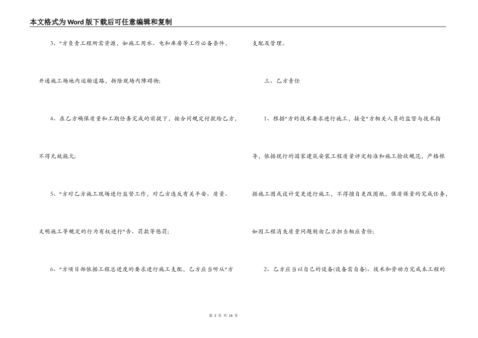 房屋装修承揽合同模板 装饰装修合同模板_第3页