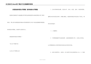 房屋装修承揽合同模板 装饰装修合同模板