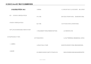 水电安装合同范本2022
