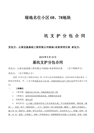 绿地名仕小区基坑支护劳务分包合同