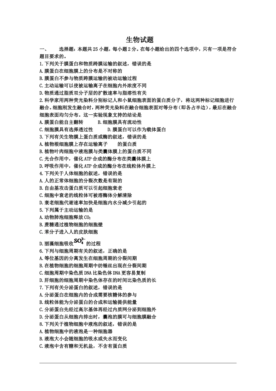 普通高等学校招生全国统一考试(海南卷) 生物试题_第1页