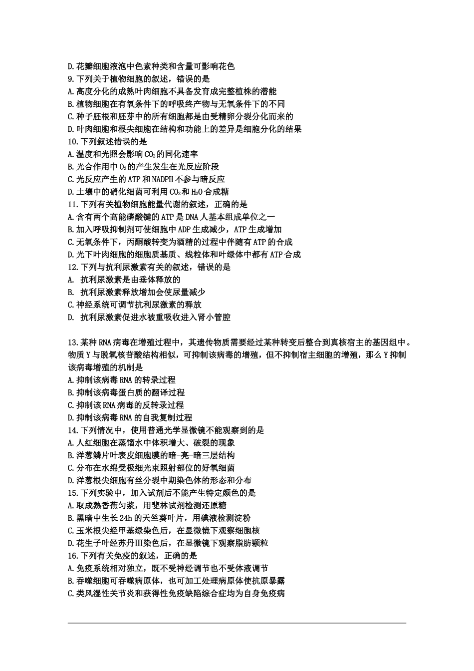 普通高等学校招生全国统一考试(海南卷) 生物试题_第2页