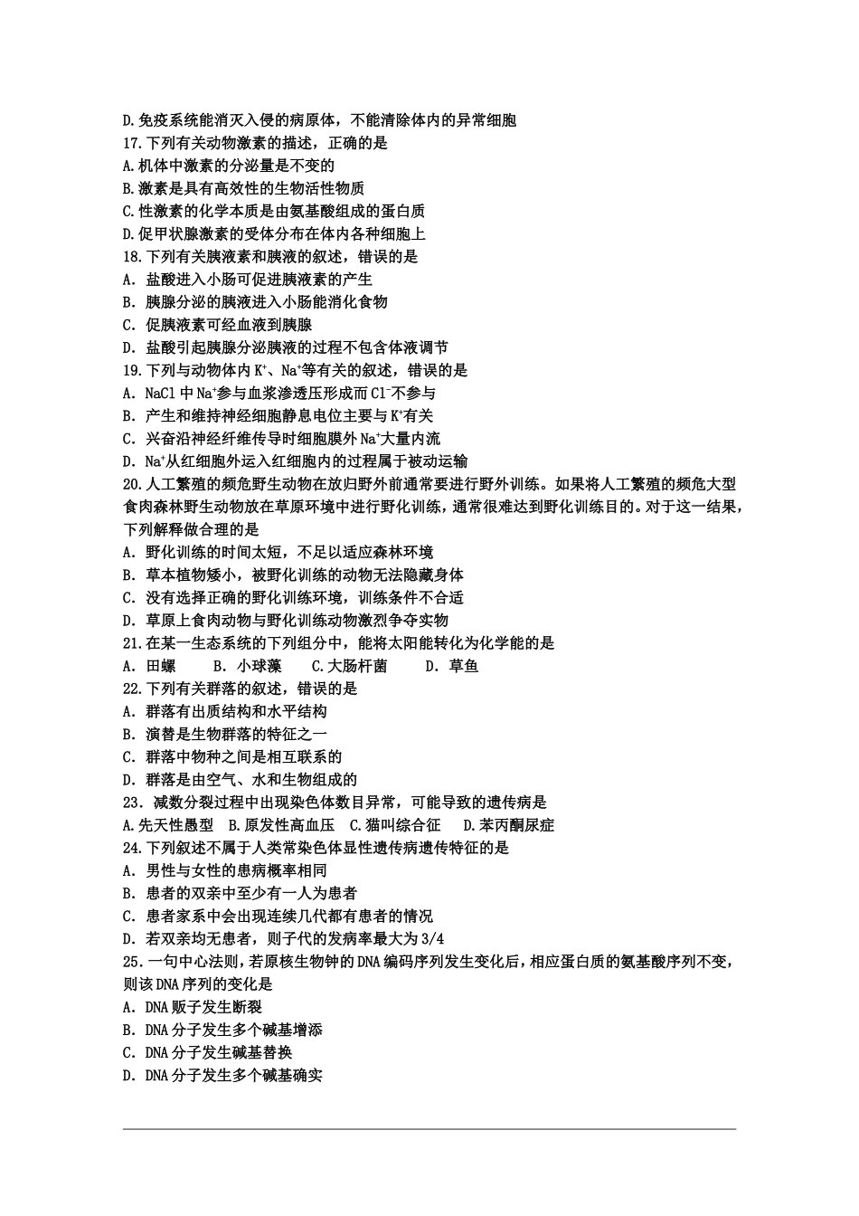 普通高等学校招生全国统一考试(海南卷) 生物试题_第3页