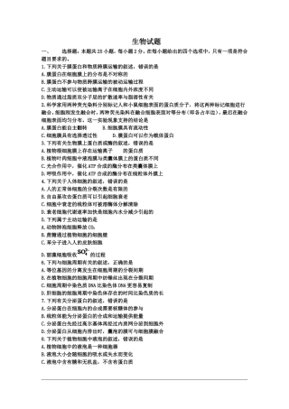 普通高等学校招生全国统一考试(海南卷) 生物试题