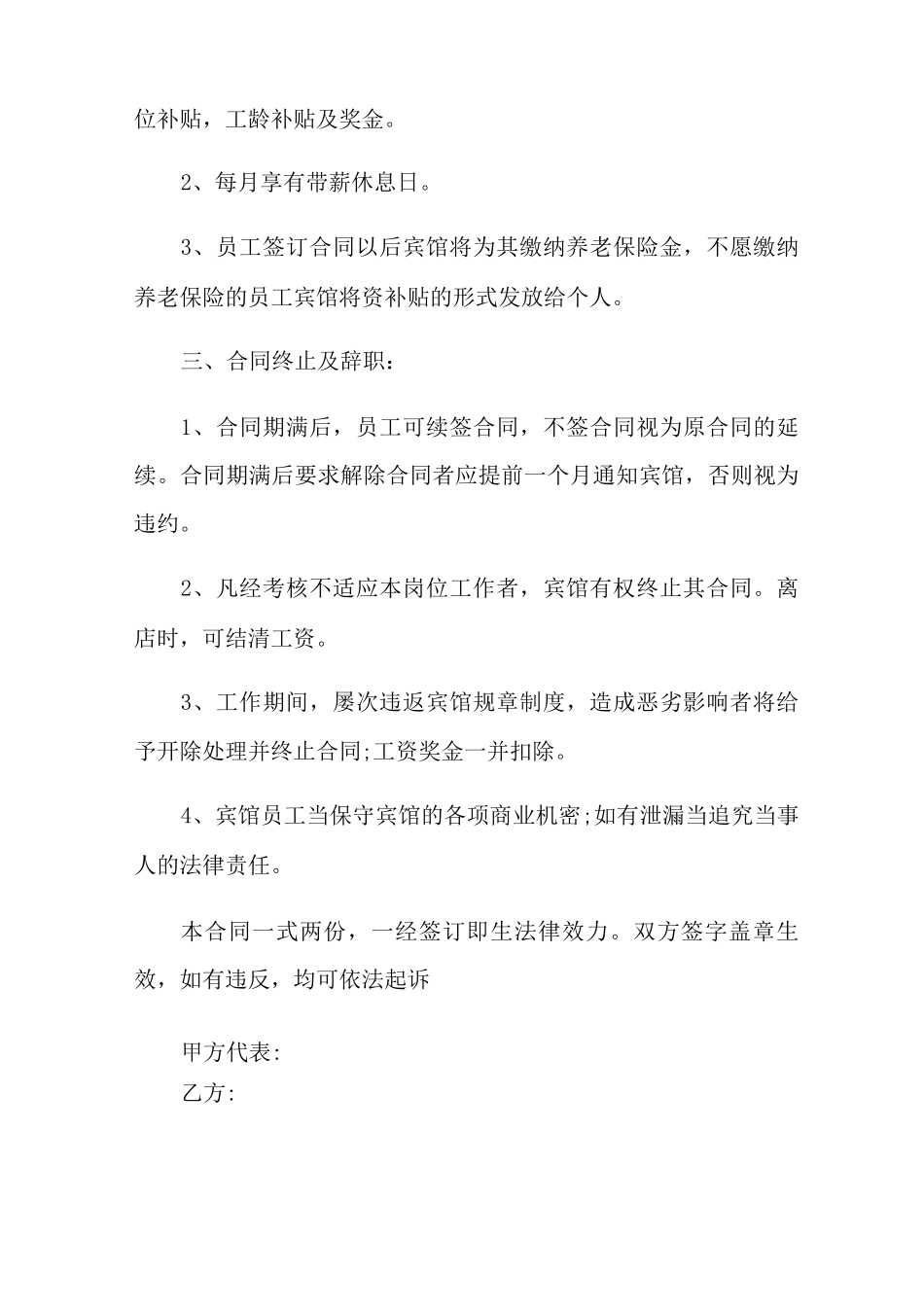 酒店员工劳务合同5篇_第2页