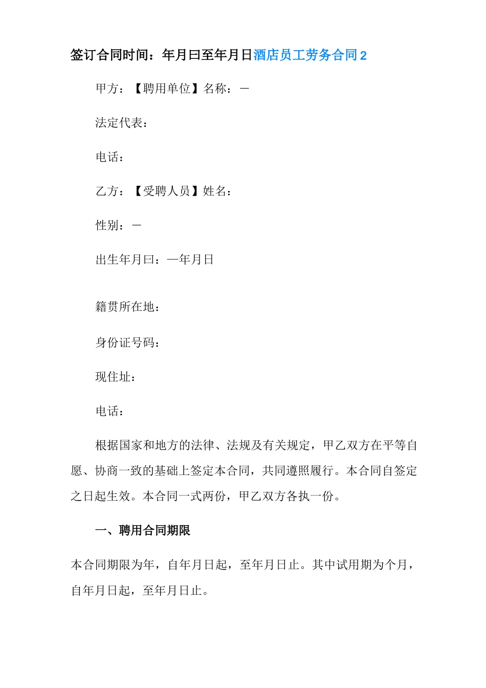 酒店员工劳务合同5篇_第3页