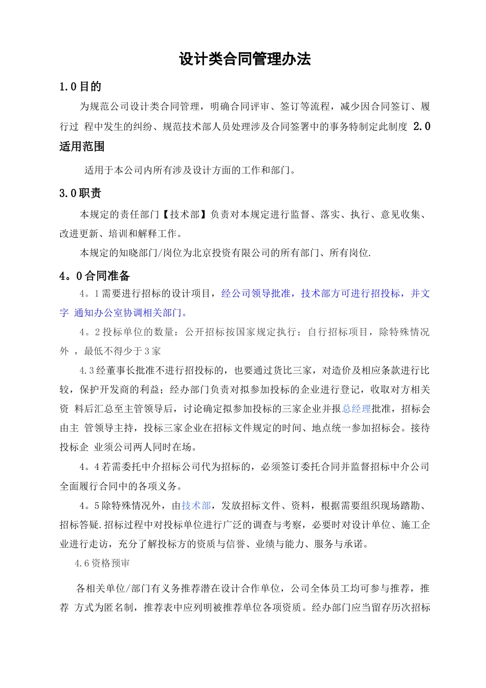 设计类合同管理规定_第1页