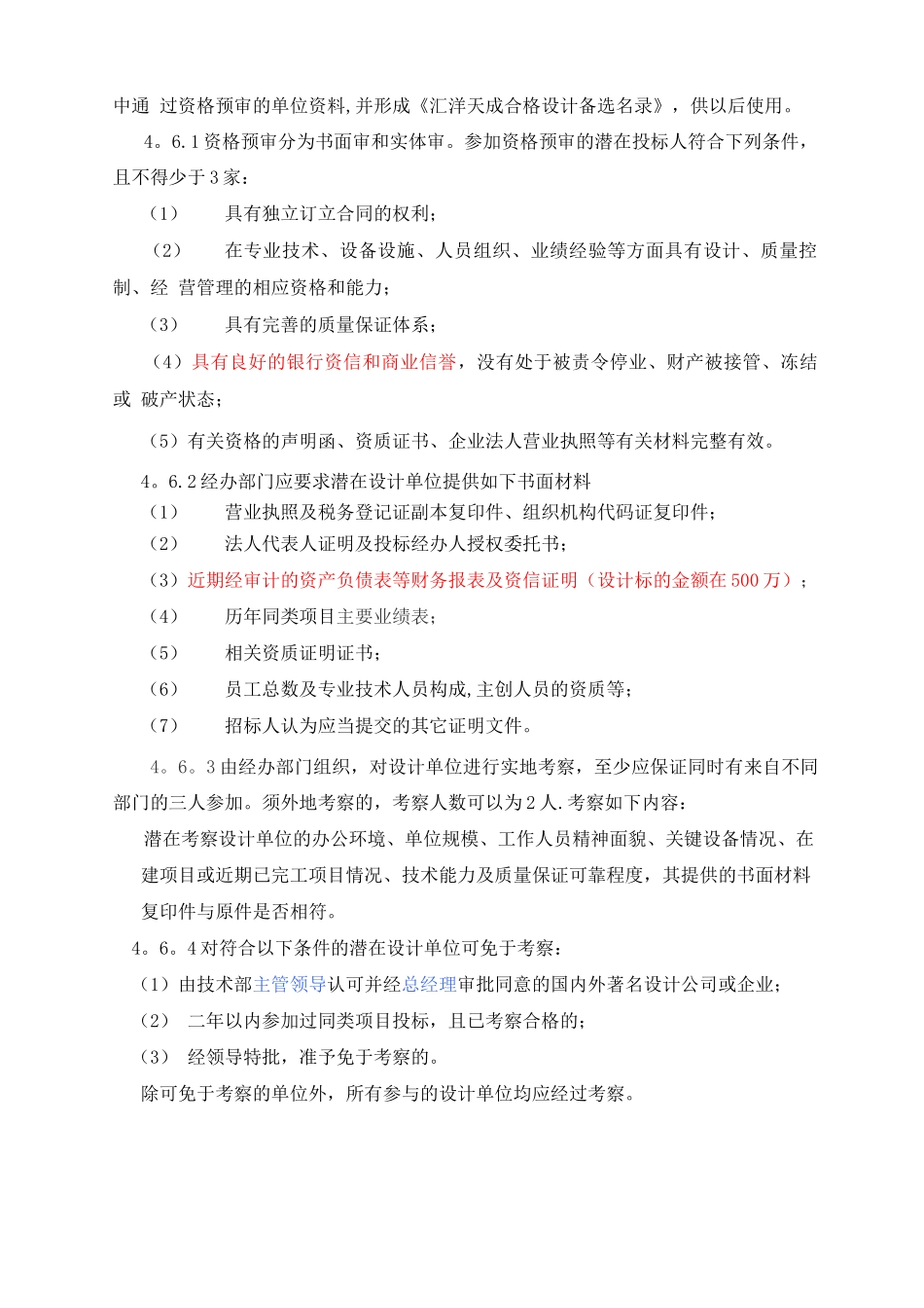 设计类合同管理规定_第2页