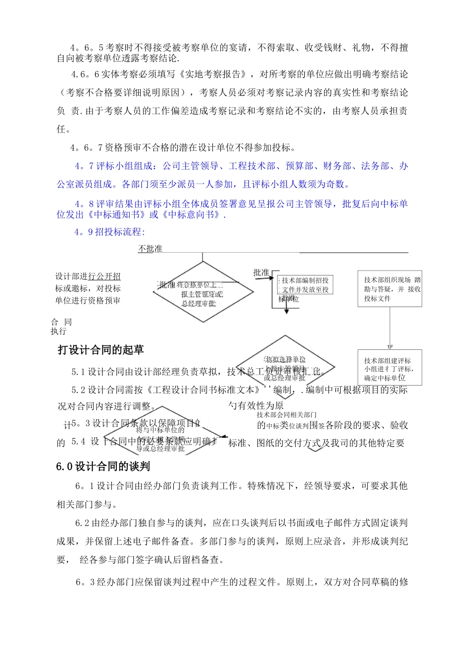 设计类合同管理规定_第3页