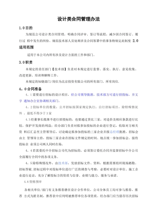 设计类合同管理规定