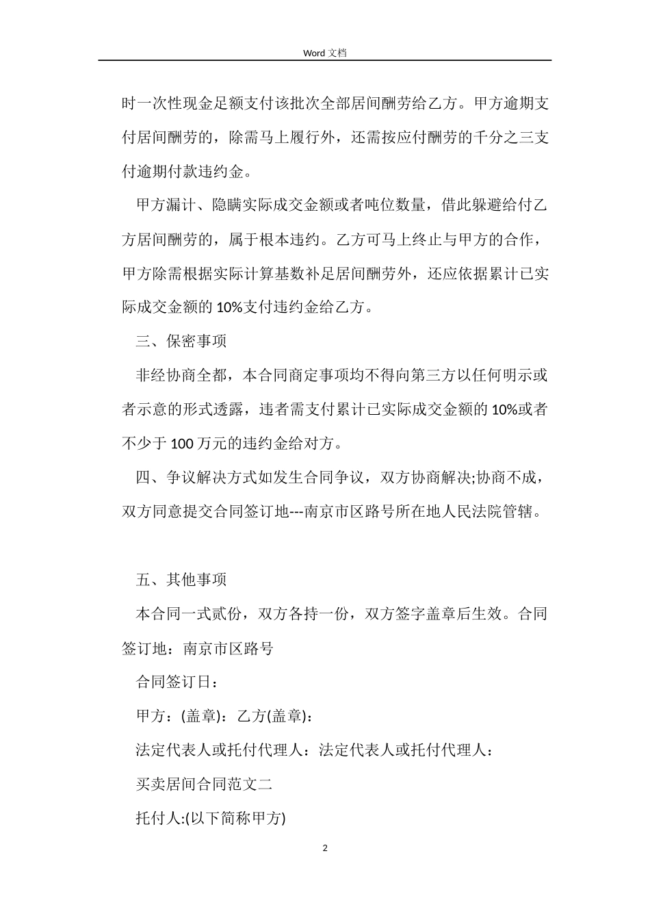 买卖居间合同_第2页