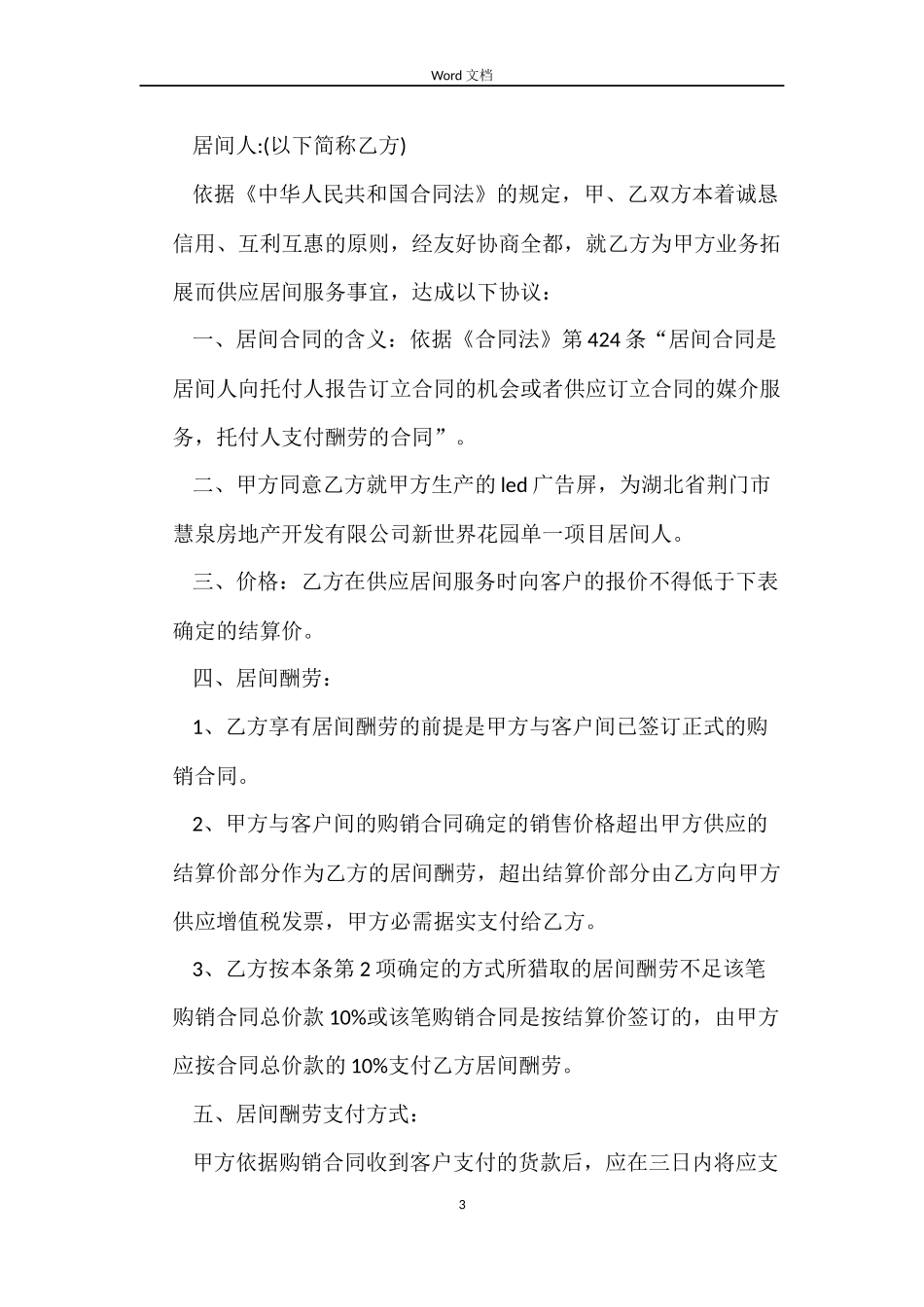 买卖居间合同_第3页