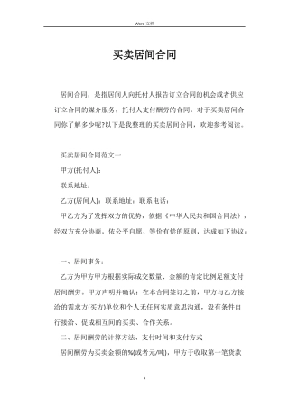 买卖居间合同