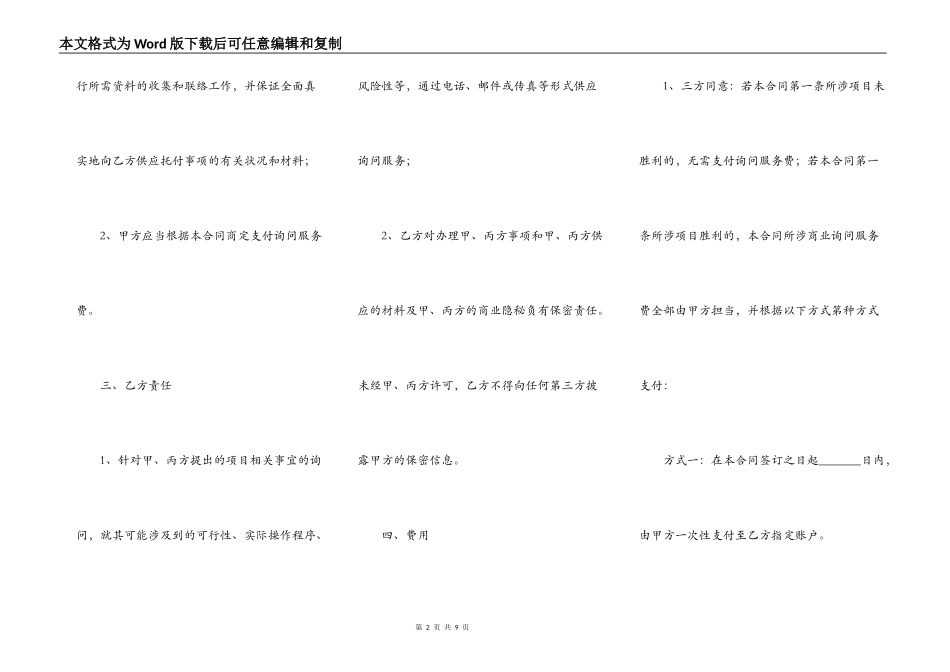 金融顾问服务合同范本_第2页