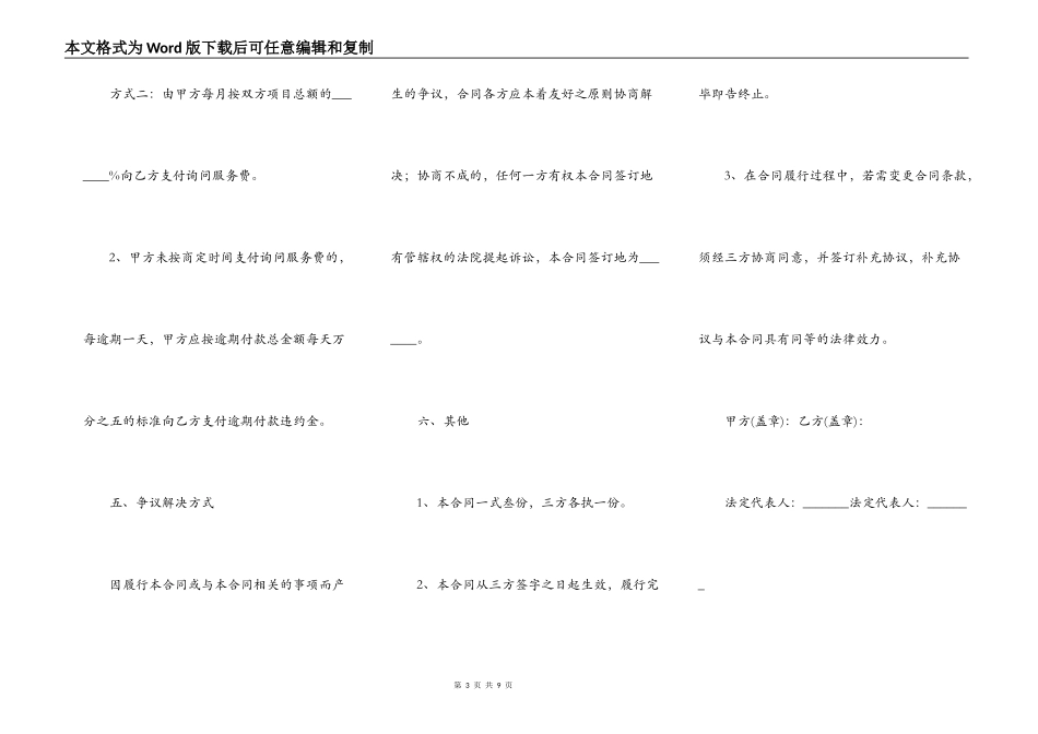 金融顾问服务合同范本_第3页