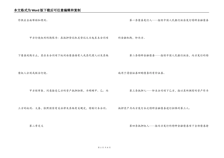 房地产低押合同范本_第2页