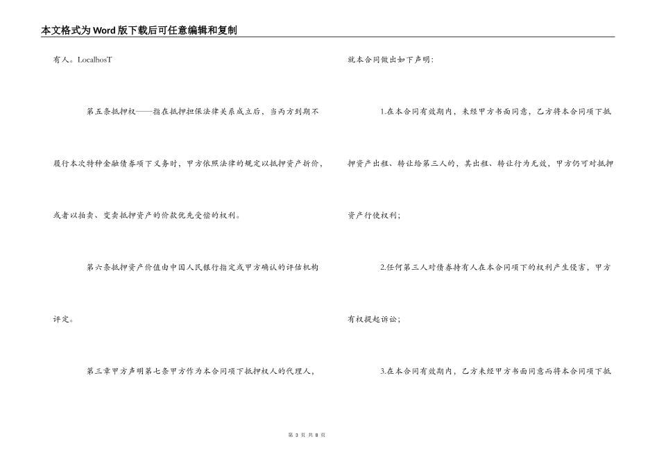 房地产低押合同范本_第3页