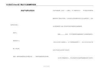 房地产低押合同范本