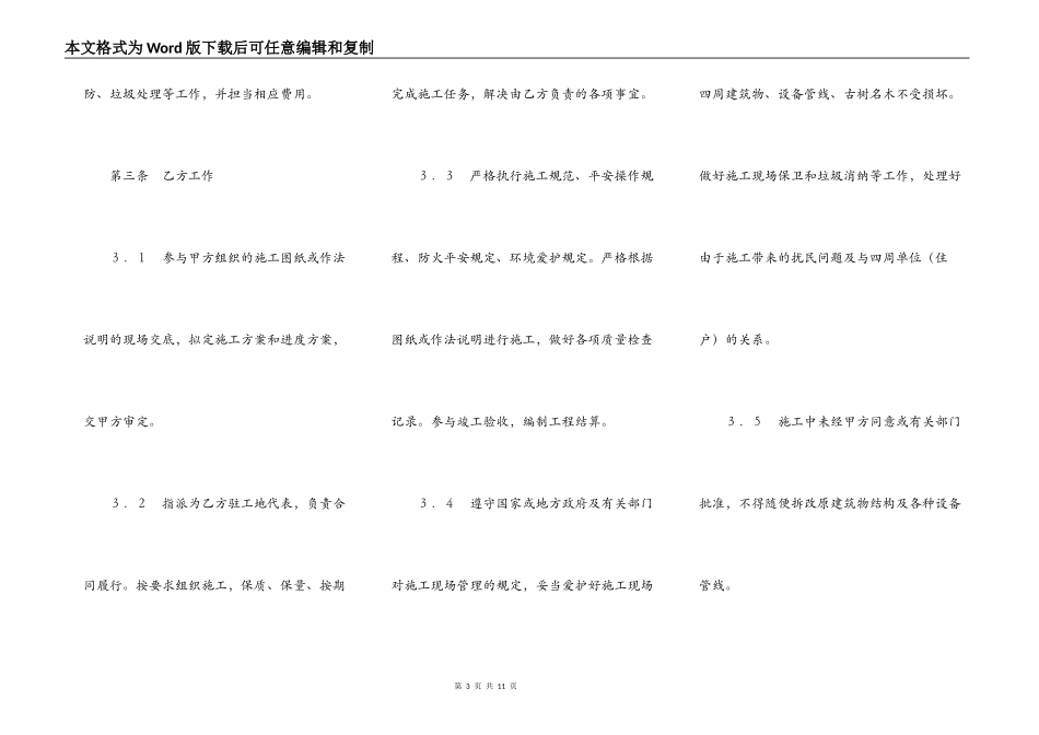 装修施工合同样本专业版_第3页