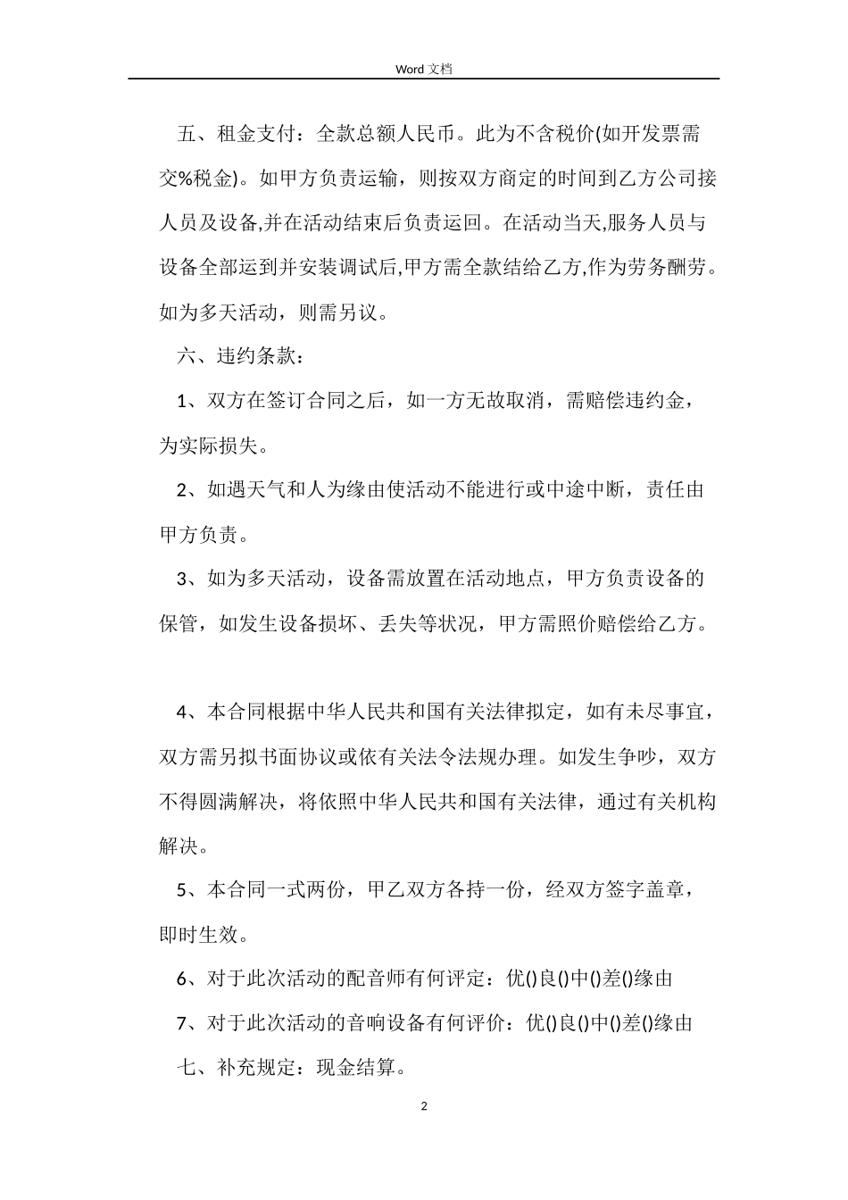 出租音响合同_第2页