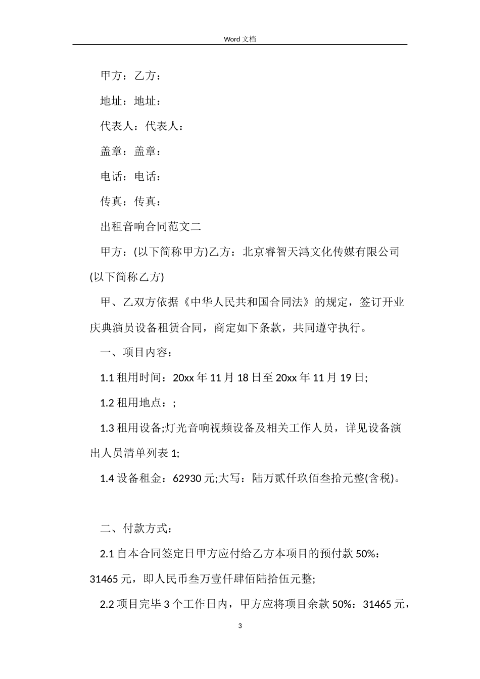 出租音响合同_第3页