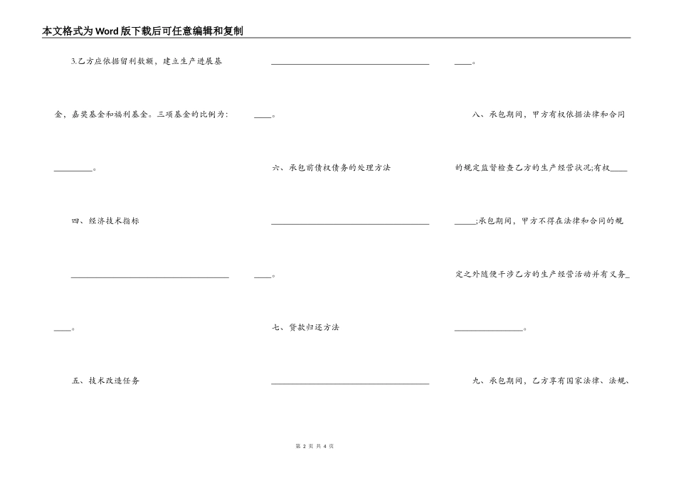 企业承包经营合同书(利润递增包干)_第2页