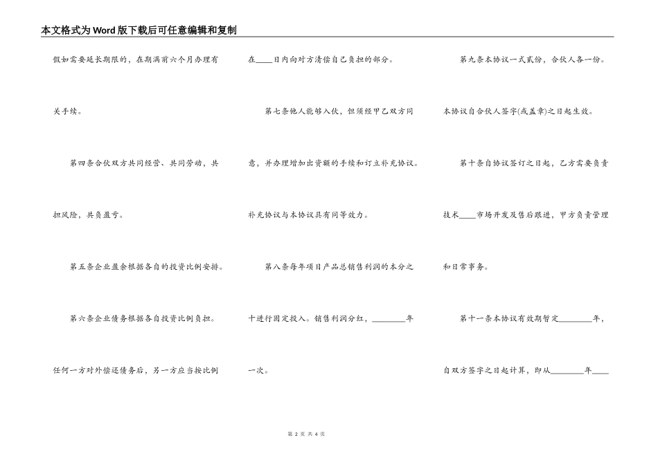 项目合作合同书标准样书_第2页