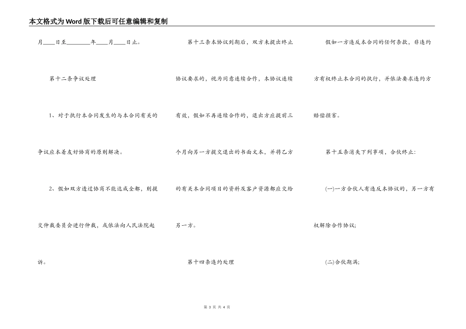 项目合作合同书标准样书_第3页