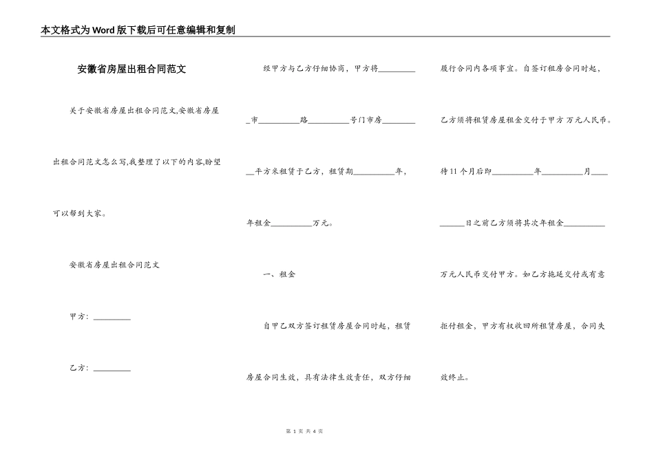 安徽省房屋出租合同范文_第1页