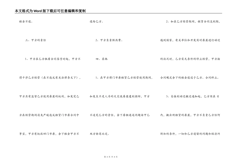 安徽省房屋出租合同范文_第3页
